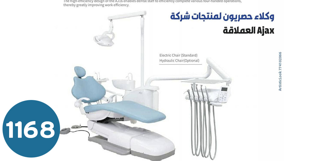 كراسي اسنان  AJ16