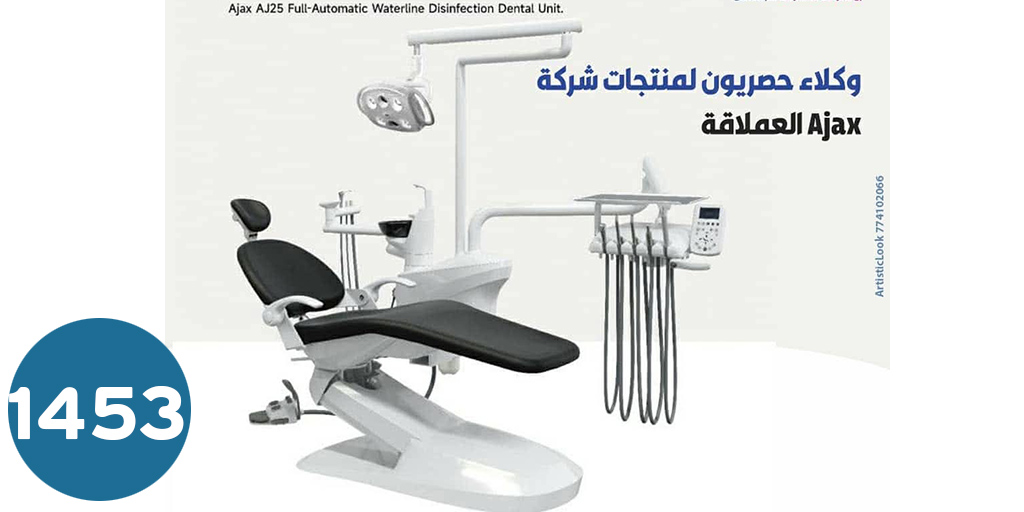 كراسي اسنان  AJ25