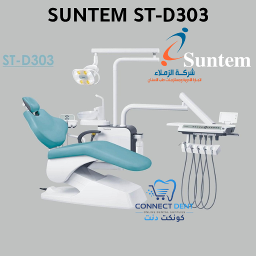 SUNTEM ST-D303 كرسي اسنان