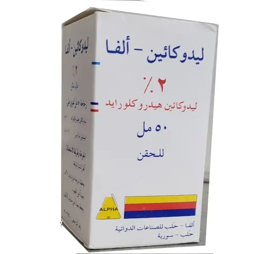 [مخدر فيال] مخدر ليدوكائين صافي الفا فيال  liducain 2% ALPHA  50ml vial